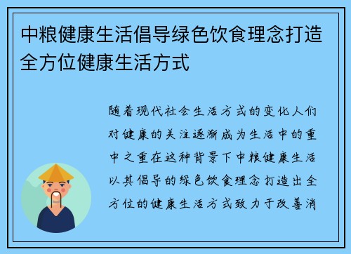 中粮健康生活倡导绿色饮食理念打造全方位健康生活方式